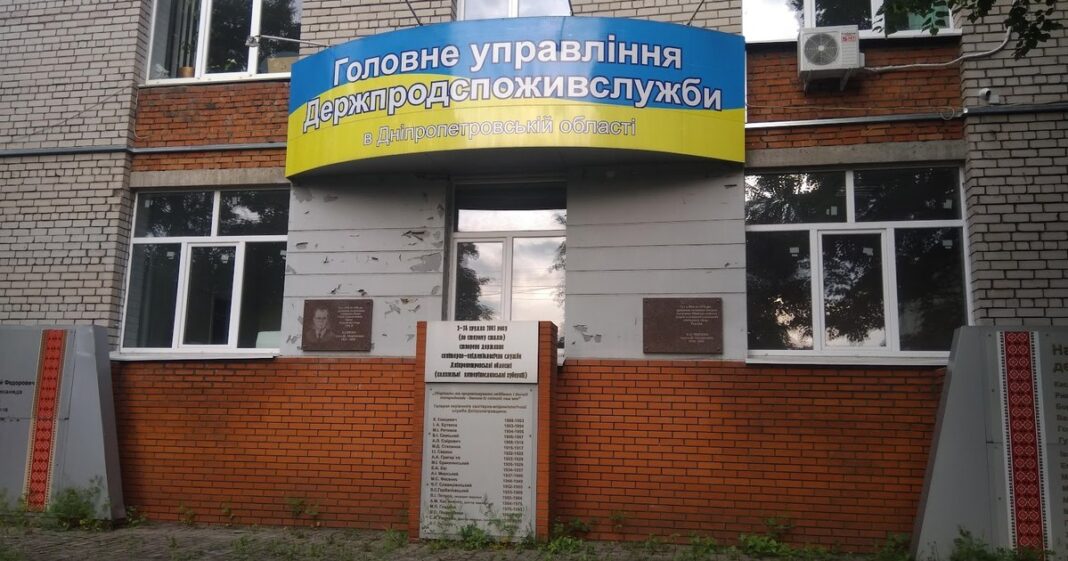 Здание: Госпродпотребслужба в Днепре